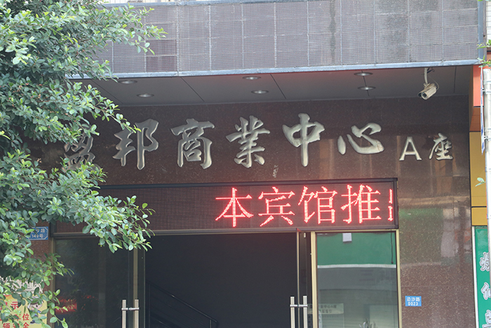 盈邦商业中心产AB座