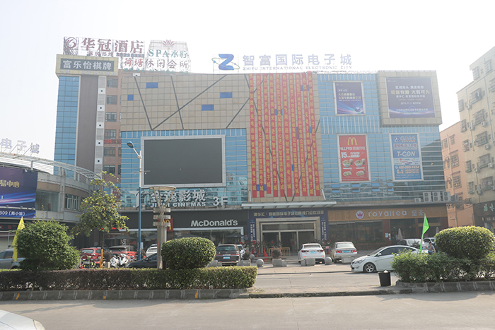 建华汇.智富国际电子城